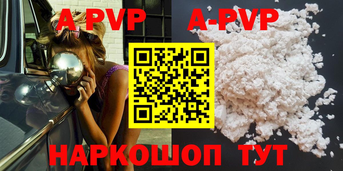 Alpha-PVP крисы CK  A PVP кристаллы  Alpha-PVP СК  Вход с VPN  Хасавюрт 