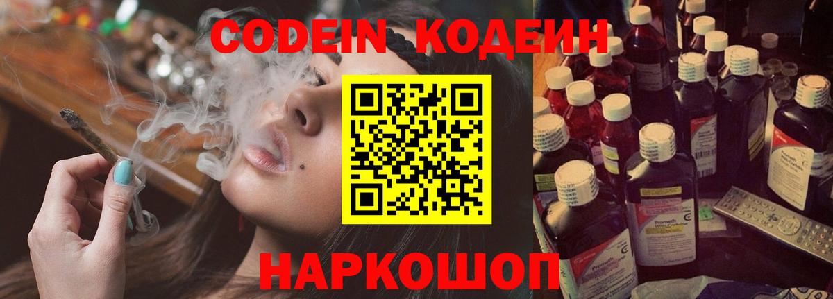 Кодеиновый сироп Lean напиток Lean (лин)  Вход с VPN  Хасавюрт 