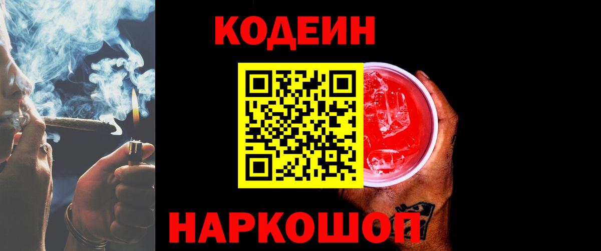 Кодеин Purple Drank Хасавюрт